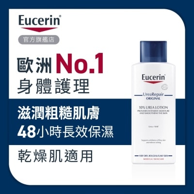 EUCERIN 抗干燥修复润肤乳液10% 250ml