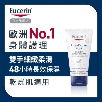 EUCERIN 5% UREA HAND CREAM 75ml