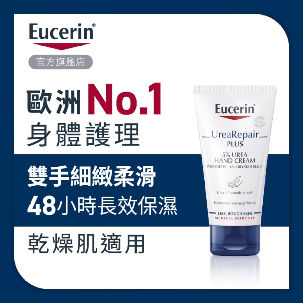 5% UREA HAND CREAM 75ml