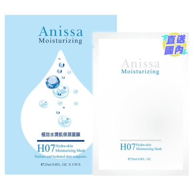 ANISSA 极效水润肌保湿面膜(25mlx5片/盒)