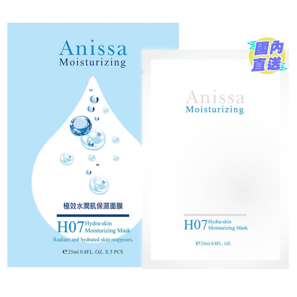 極效水潤肌保濕面膜(25mlx5片/盒)
