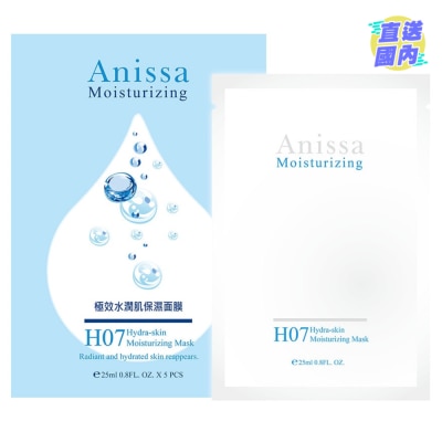 ANISSA 极效水润肌保湿面膜(25mlx5片/盒)