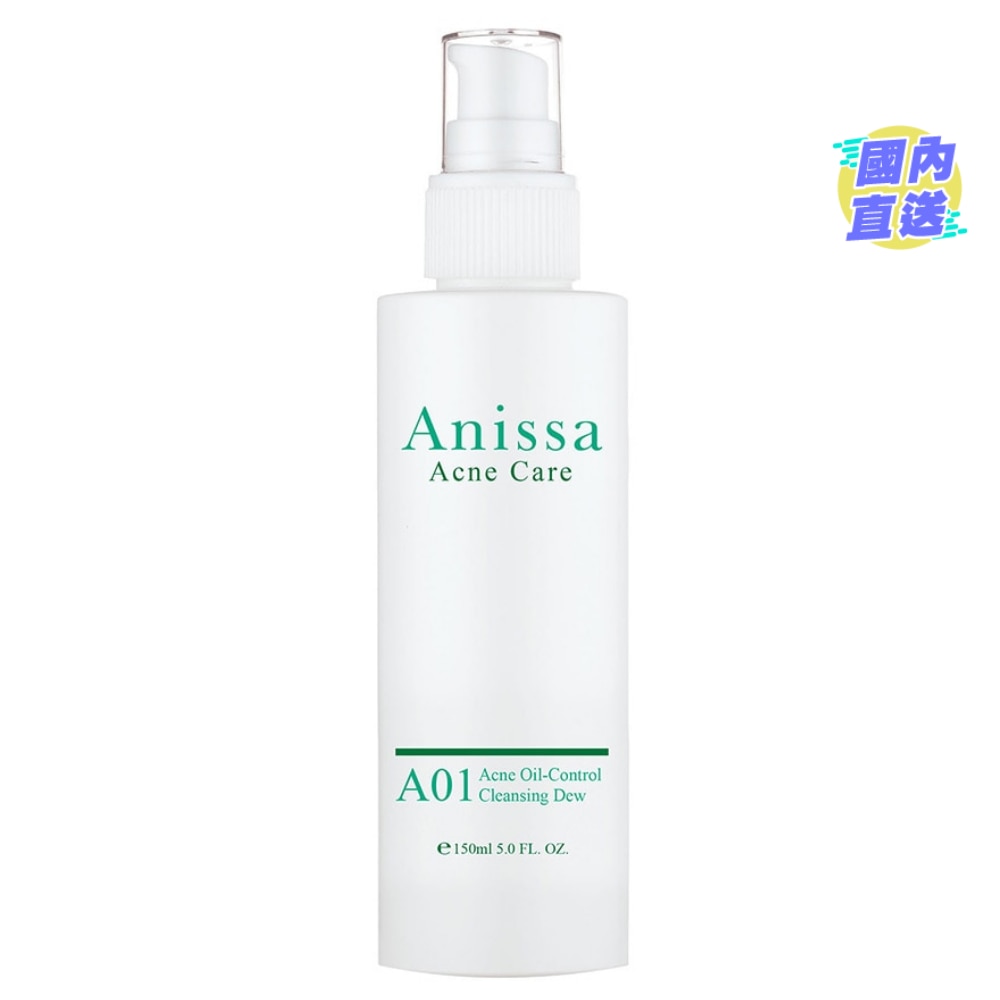 祛痘控油洁面露(150ml)