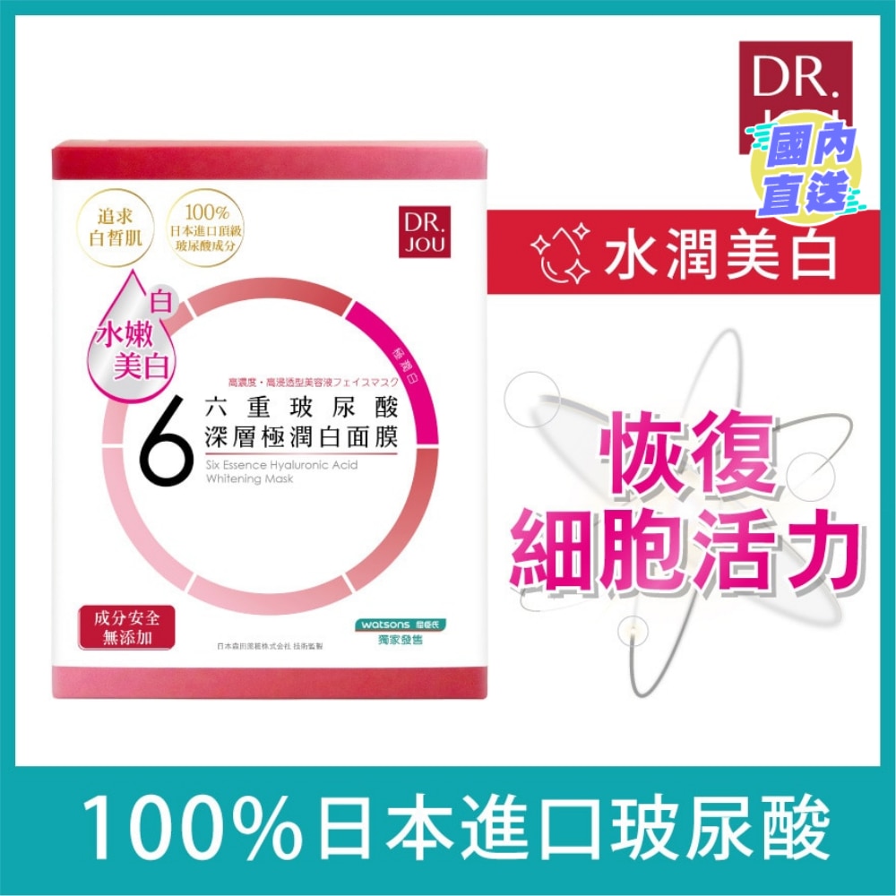 森田DR.JOU 六重玻尿酸深層極潤白面膜 7片