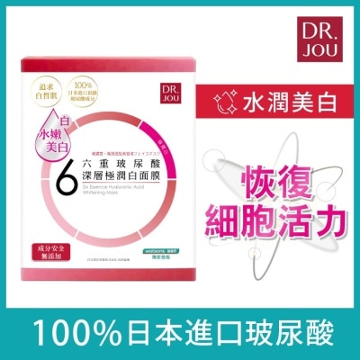 DR JOU 森田DR.JOU 六重玻尿酸深層極潤白面膜 7片