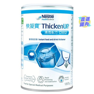 雀巢 快凝宝 清透配方 (食物凝固粉) 125克