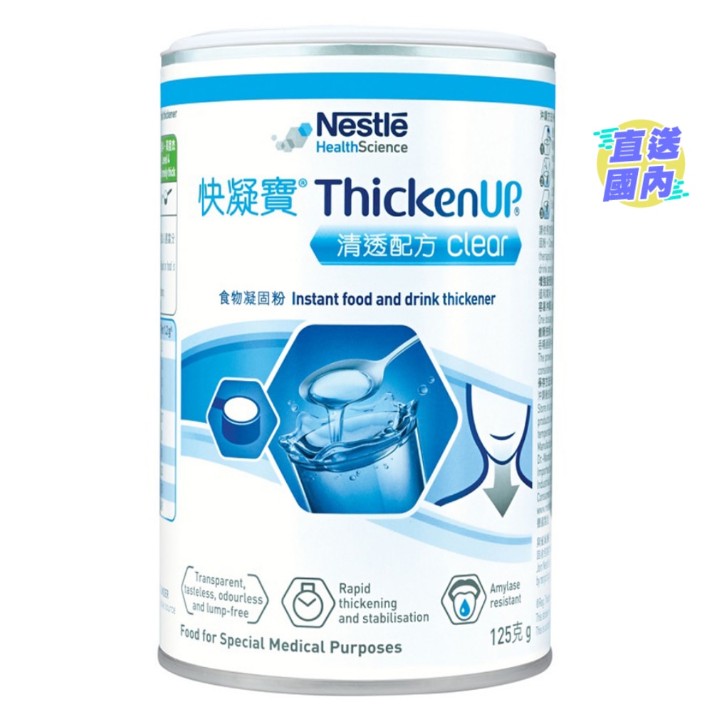 快凝寶 清透配方 (食物凝固粉) 125克