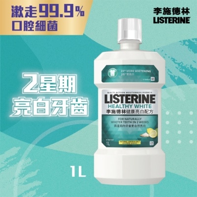 李施德林 李施德林 健康亮白配方漱口水 1L