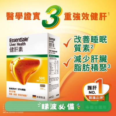 健肝素 - (肝內磷脂) 50粒