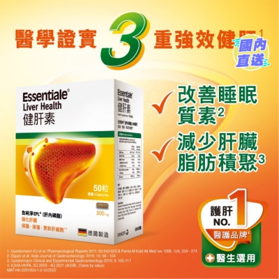 ESSENTIALE健肝素 (肝内磷脂) 50粒