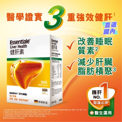 健肝素 (肝內磷脂) 50粒