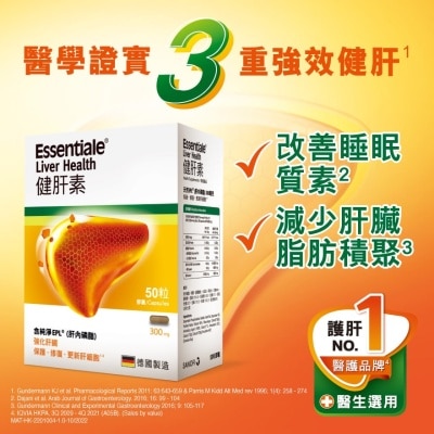 ESSENTIALE健肝素 (肝內磷脂) 50粒