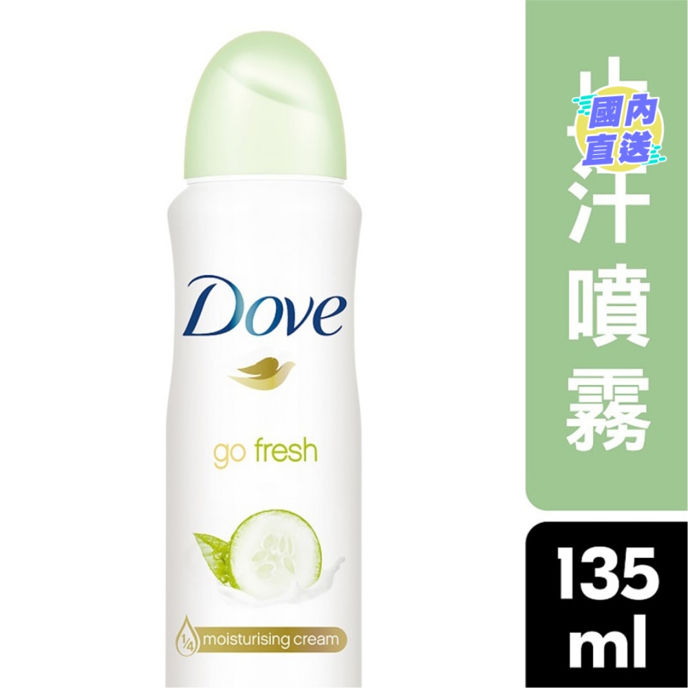 多芬止汗香體噴霧135毫升 - 清爽止汗
