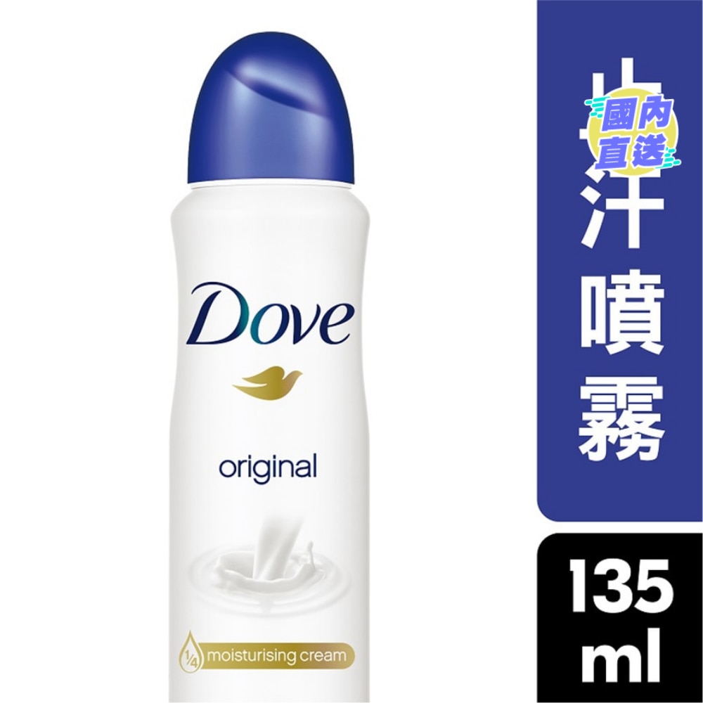 多芬止汗香體噴霧135毫升 - 潤膚乳原味