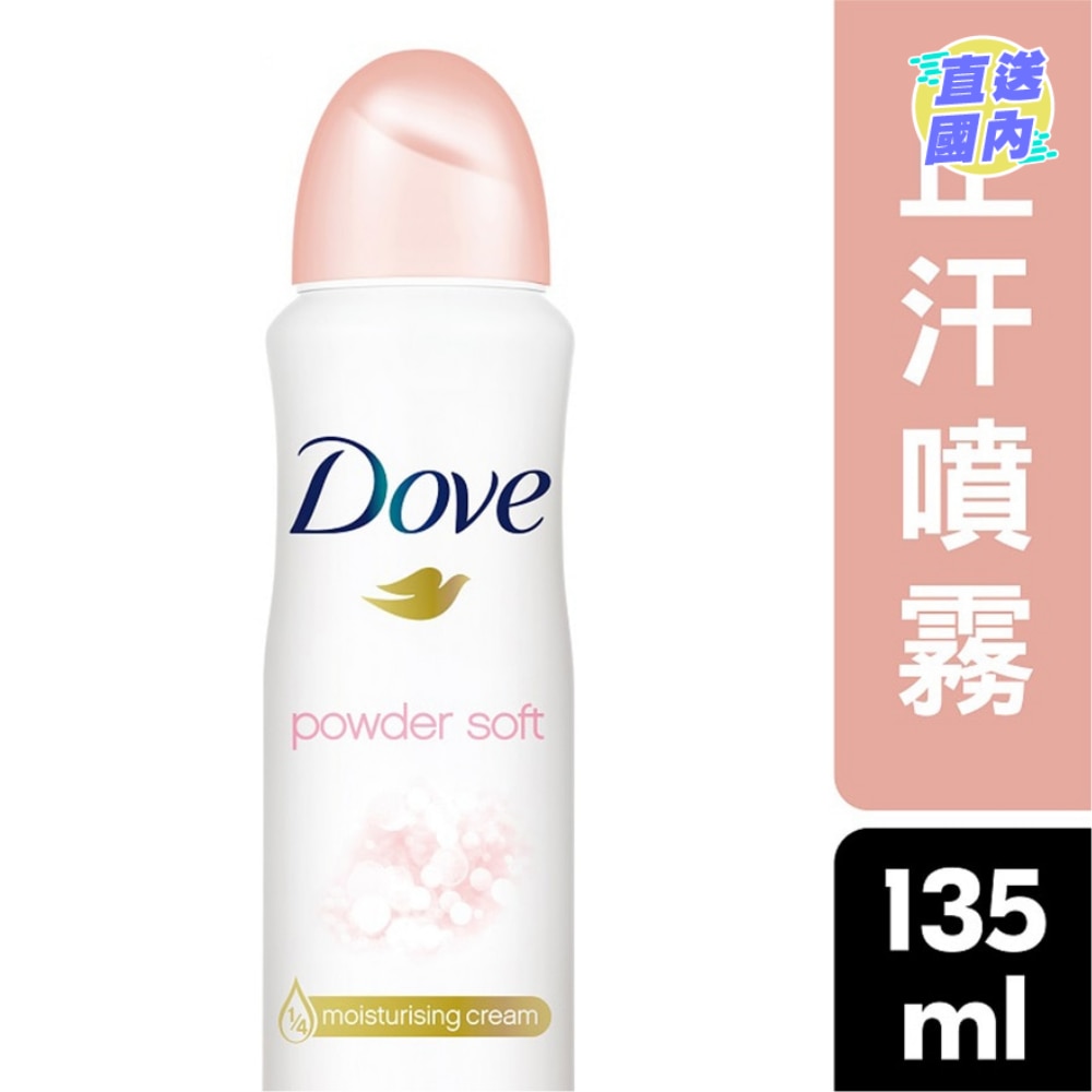 多芬止汗香体喷雾135毫升 - 轻柔嫩肌