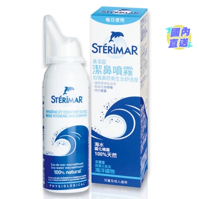 STERIMAR 潔鼻噴霧100毫升
