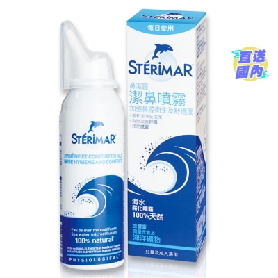 STERIMAR 洁鼻喷雾100毫升