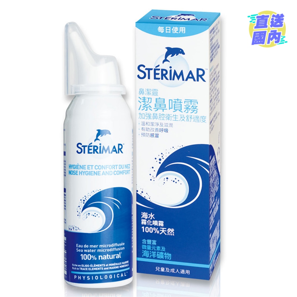 潔鼻噴霧100毫升