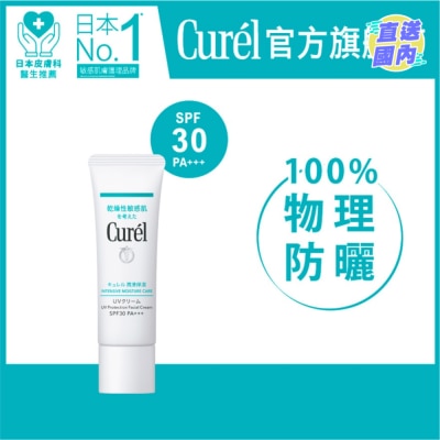 CUREL 轻透清爽防晒面霜SPF30 PA+++ (新舊包裝隨機發貨)