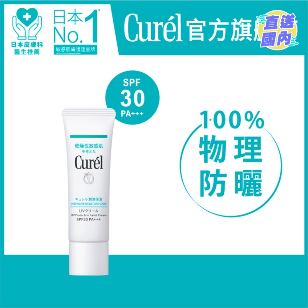 UV Protection Facial Cream SPF30 PA+++ (Random Package Delivery)