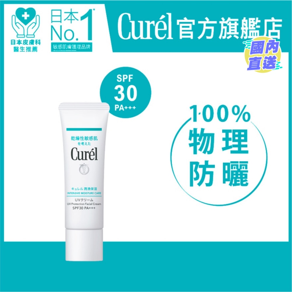 UV Protection Facial Cream SPF30 PA+++ (Random Package Delivery)