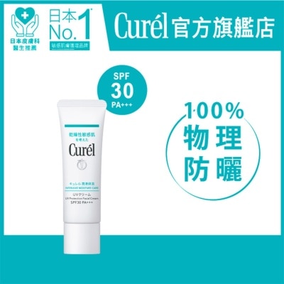 CUREL 輕透清爽防曬面霜SPF30 PA+++ (新舊包裝隨機發貨)