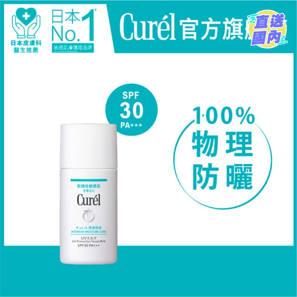 輕透清爽防曬乳液SPF30 PA+++ (新舊包裝隨機發貨)