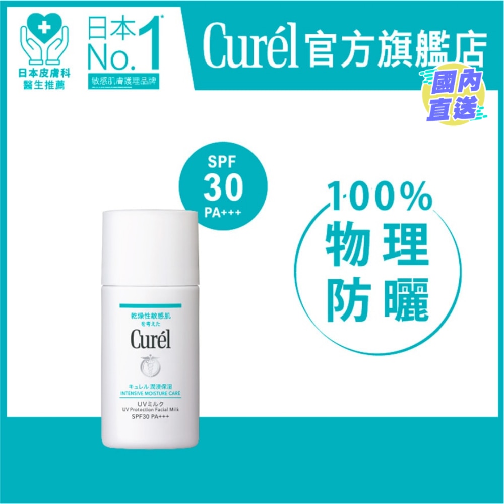 UV Protection Facial Milk SPF30 PA+++ (Random Package Delivery)