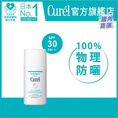 CUREL 輕透清爽防曬乳液SPF30 PA+++ (新舊包裝隨機發貨)