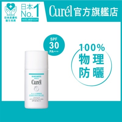 CUREL 輕透清爽防曬乳液SPF30 PA+++