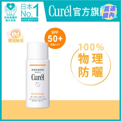 CUREL 轻透清爽防晒身体乳液SPF50+ PA+++