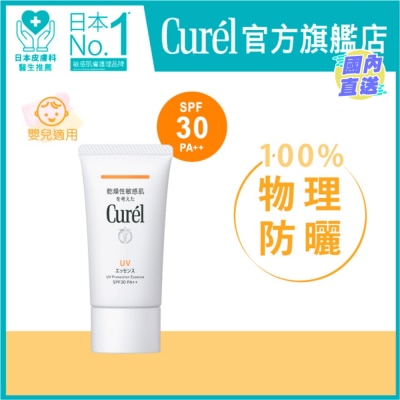 CUREL 轻透清爽防晒水凝乳液SPF30 PA++