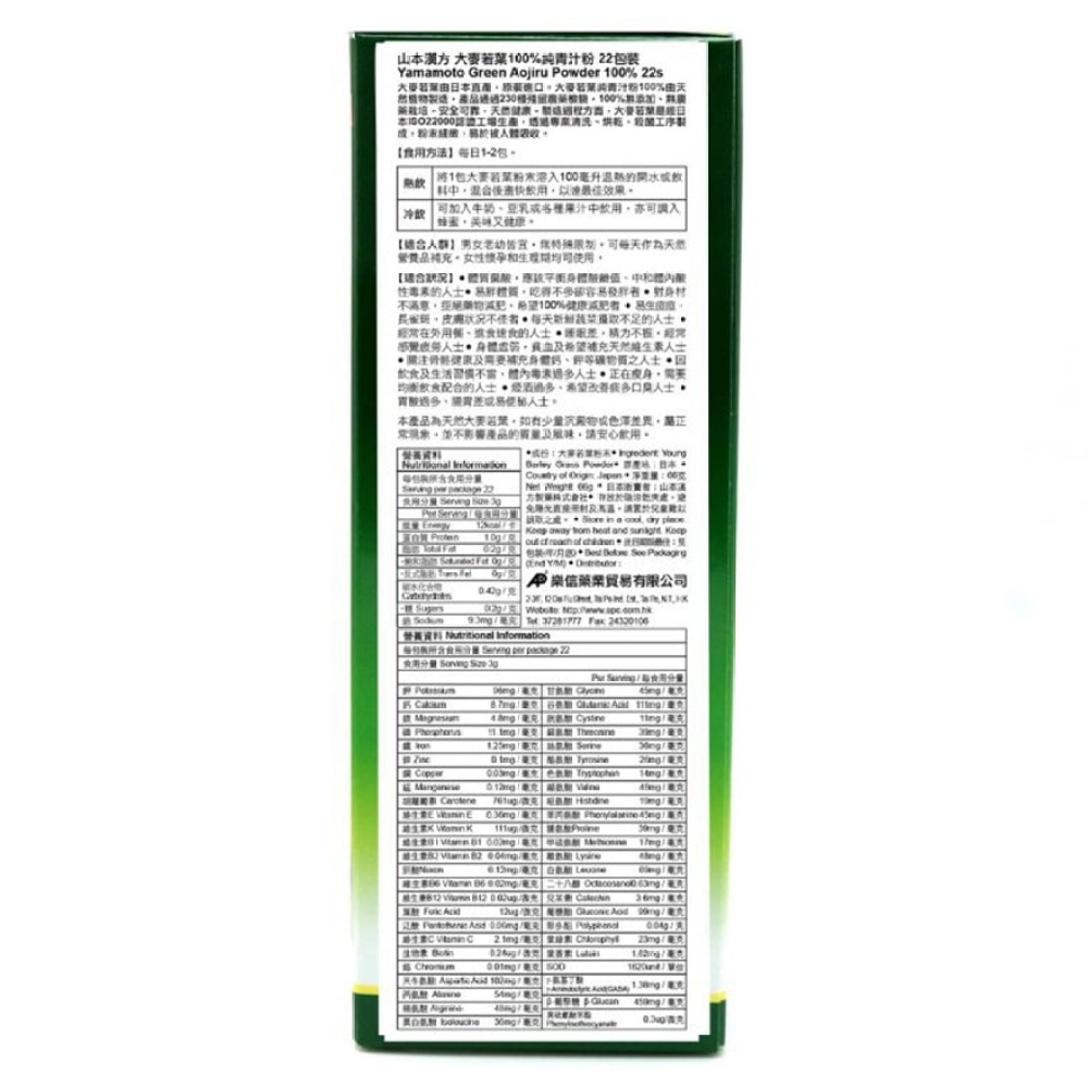 山本漢方 大麥若葉100%純青汁粉22 包裝