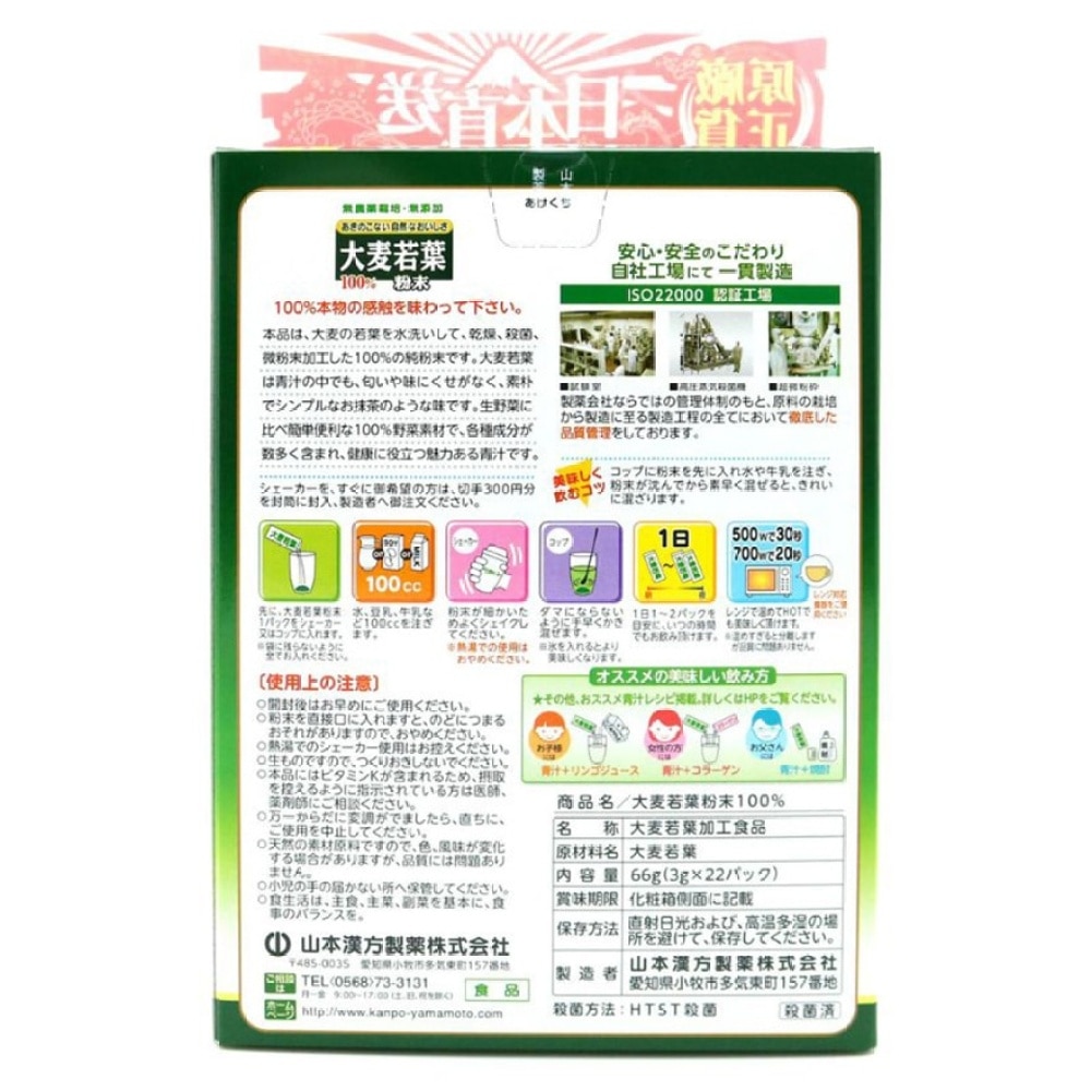 山本漢方 大麥若葉100%純青汁粉22 包裝