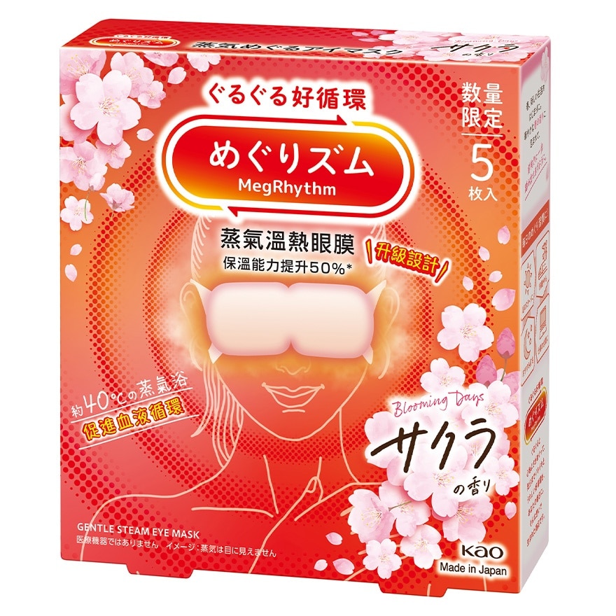 MegRhythm蒸氣溫熱眼膜櫻花香5片