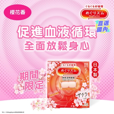 KAO MEGRHYTHM MegRhythm Steam Eye Mask Sakura 5 pcs