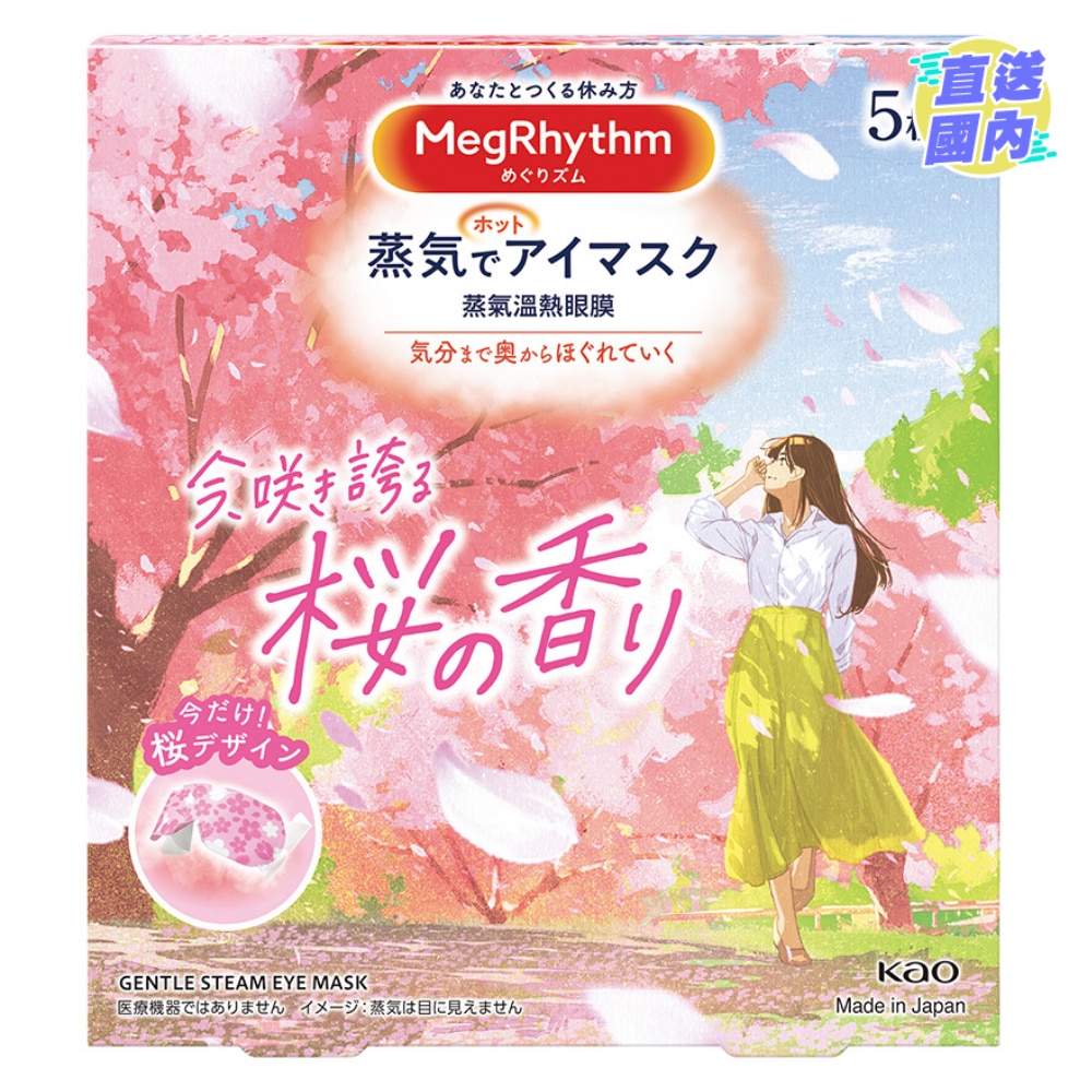 MegRhythm Steam Eye Mask Sakura 5 pcs