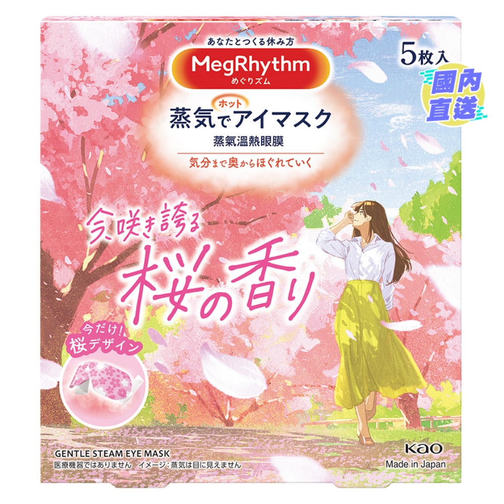 MegRhythm蒸氣溫熱眼膜櫻花香5片