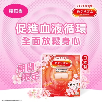 花王MEGRHYTHM - MegRhythm蒸氣溫熱眼膜櫻花香5片