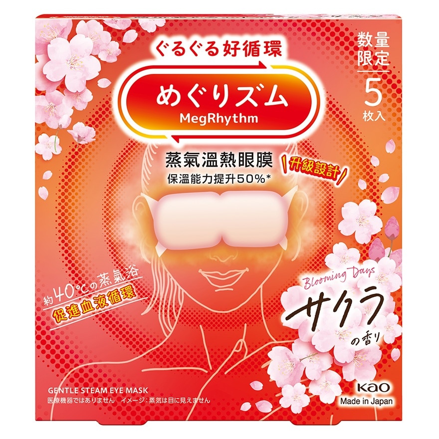 MegRhythm蒸氣溫熱眼膜櫻花香5片