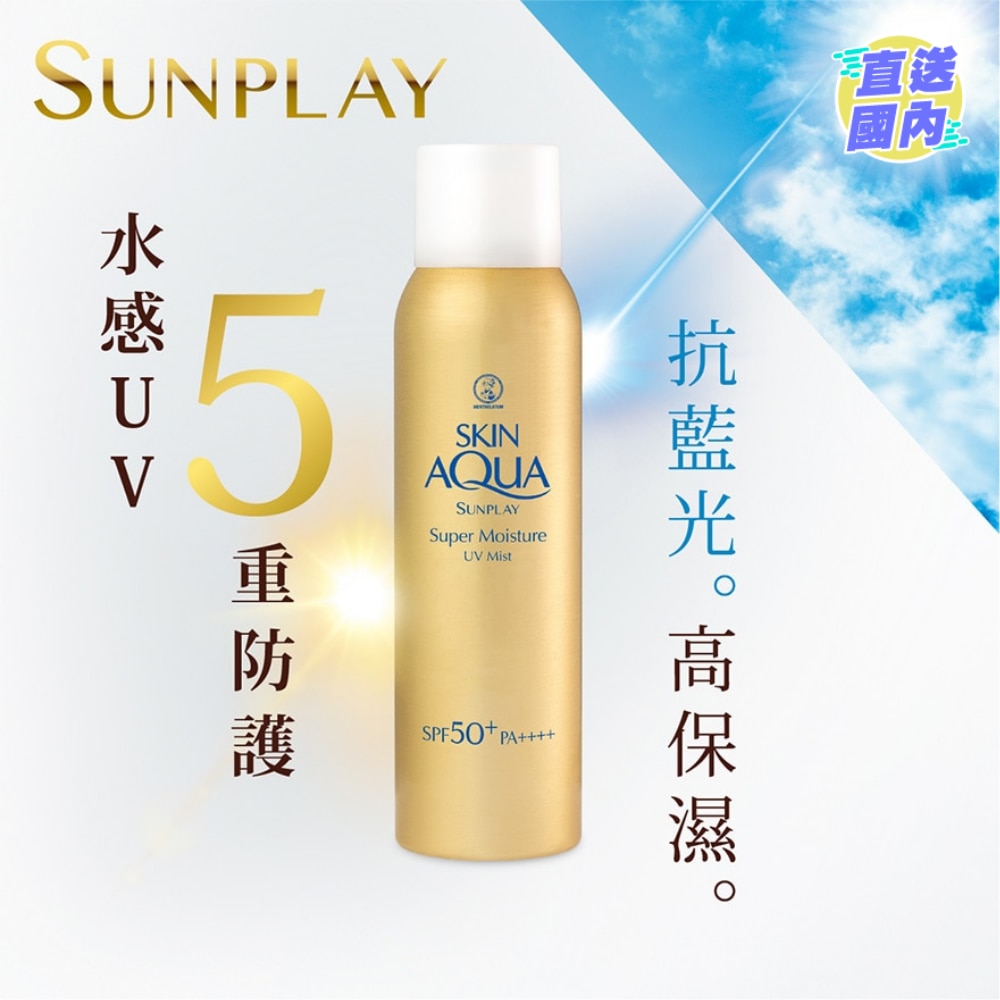 Sunplay Skin Aqua 超保濕水感防曬噴霧 SPF50+ PA++++