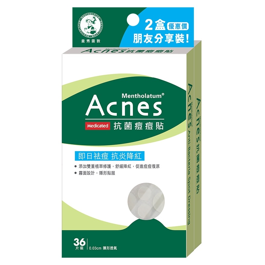 樂膚潔抗菌痘痘贴72片分享裝 (新舊包裝同步發售)