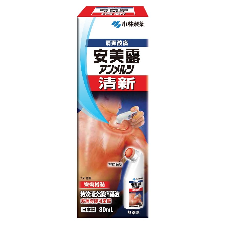 清新安美露80ml