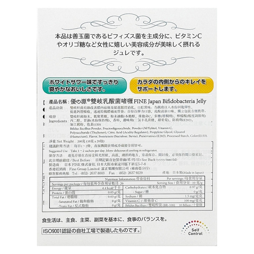 Bifidobacteria Jelly 200g (10g x 20 sticks)