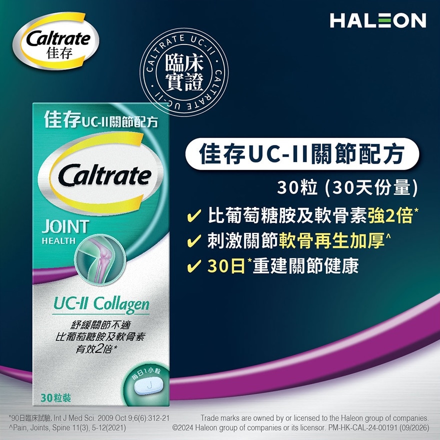 CALTRATE UC-II 關節配方