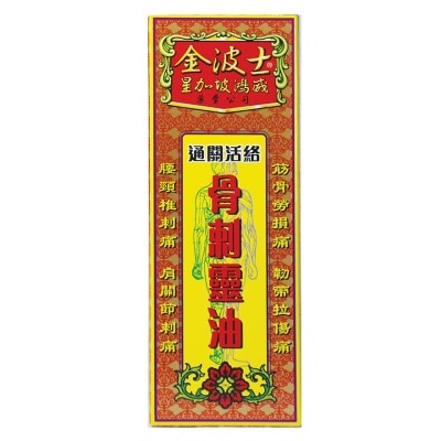 GOLDBOSS - 通關活絡骨刺靈油