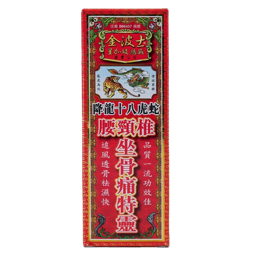 金波士降龍十八虎蛇腰頸椎坐骨痛特靈 (NO.91) 40毫升