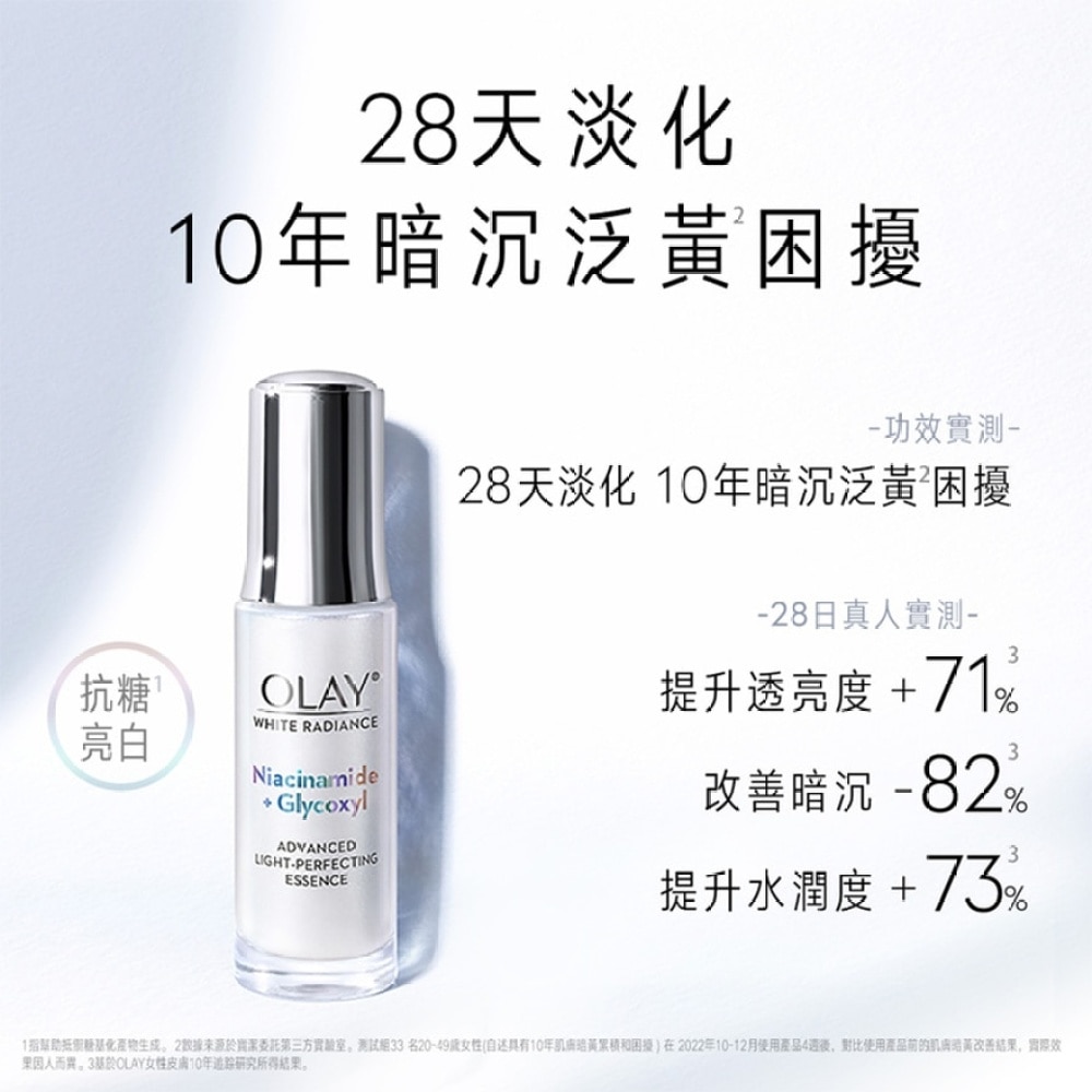 OLAY高效透白光塑淡斑精华30毫升