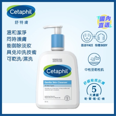 CETAPHIL 舒特膚温和潔膚露 500ml (新舊裝隨機發放)