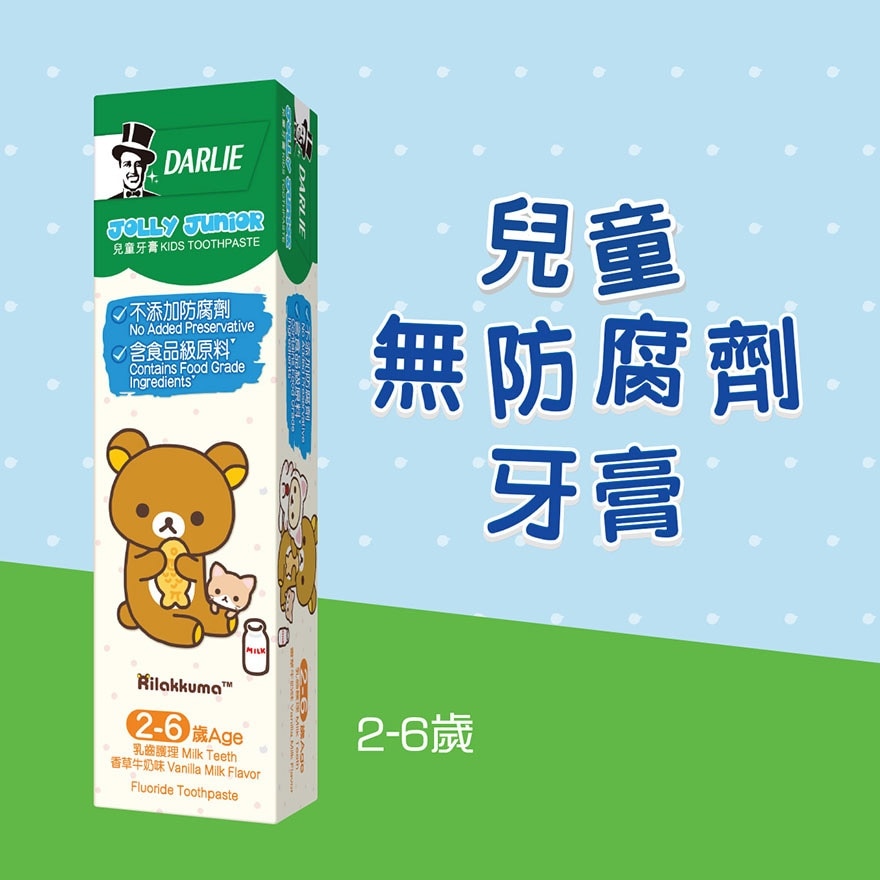 黑人牙膏JOLLY JUNIOR 儿童牙膏香草牛奶味 60G (2-6岁)